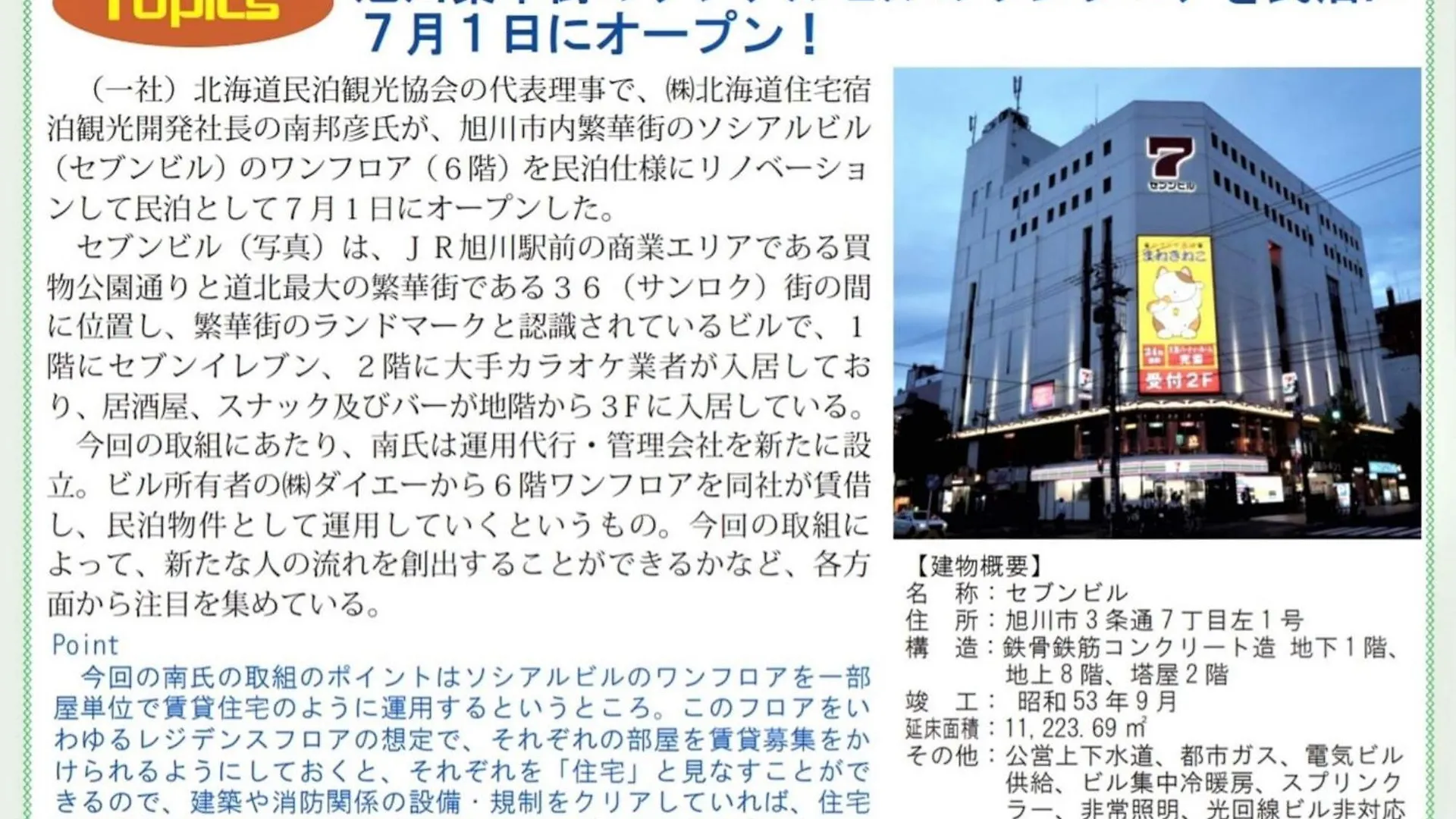 Seven Building / Vacation Stay 4951 Asahikawa 0*,